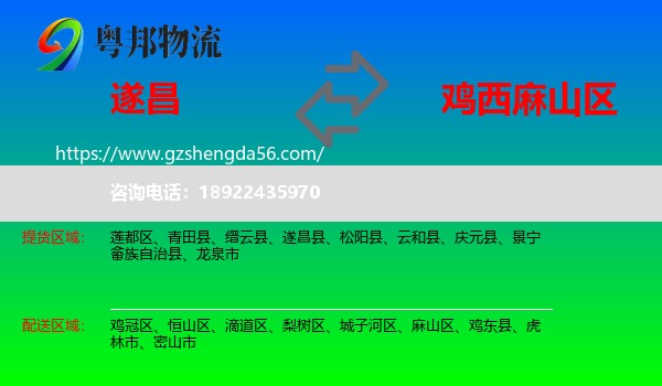 遂昌县到麻山区物流专线