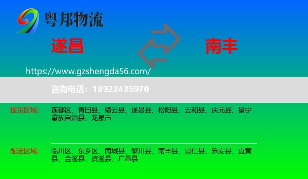 遂昌县到南丰县物流专线