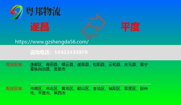 遂昌县到平度市物流专线
