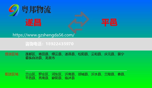 遂昌县到平邑县物流专线
