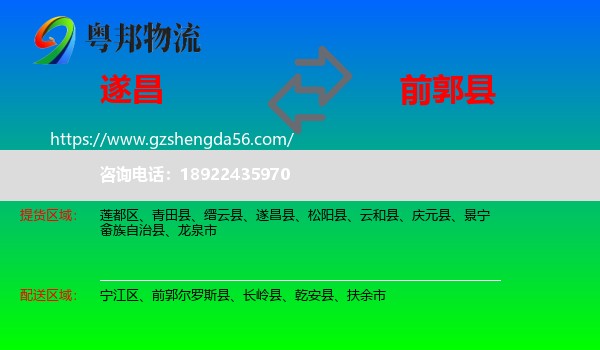 遂昌县到前郭尔罗斯县物流专线