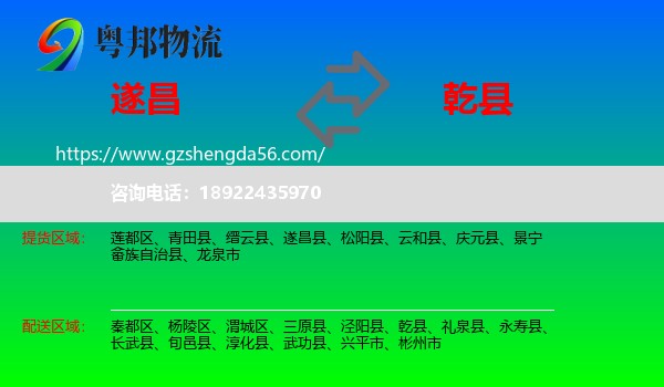 遂昌县到乾县物流专线