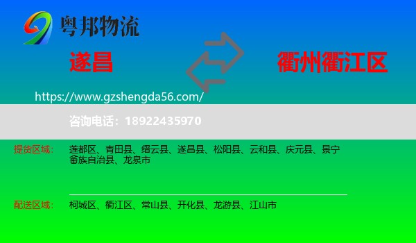 遂昌县到衢江区物流专线