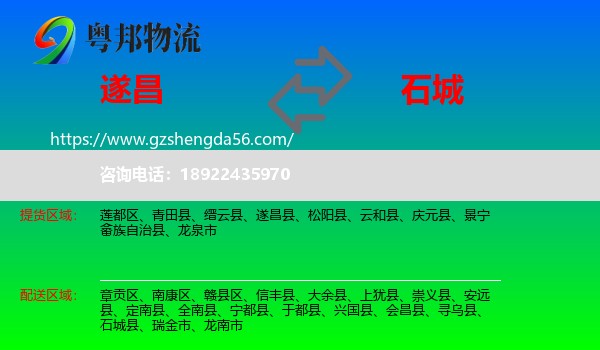 遂昌县到石城县物流专线
