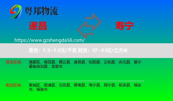 遂昌县到寿宁县物流专线