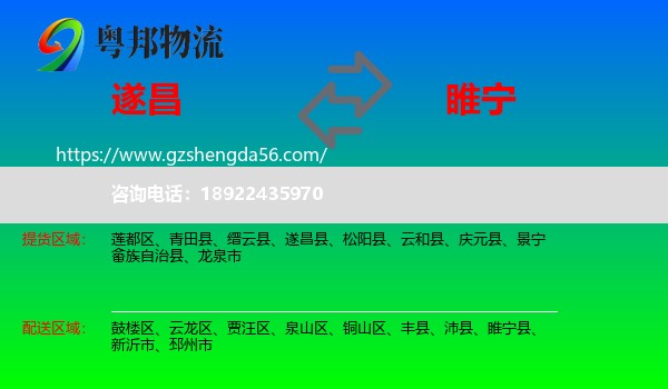 遂昌县到睢宁县物流专线