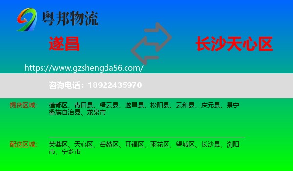 遂昌县到天心区物流专线