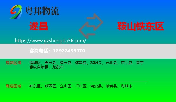 遂昌县到铁东区物流专线
