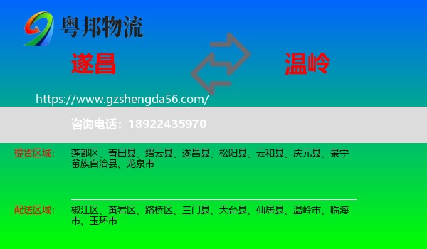 遂昌县到温岭市物流专线