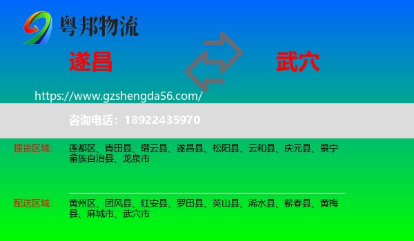 遂昌县到武穴市物流专线