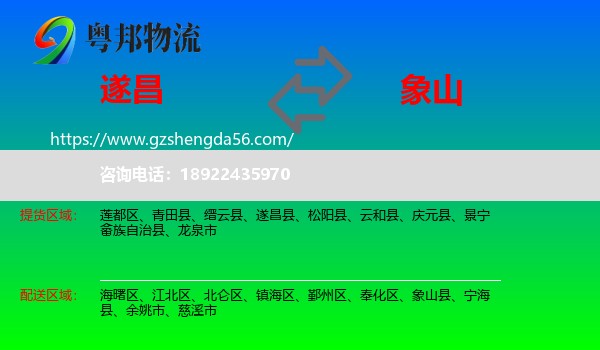 遂昌县到象山县物流专线