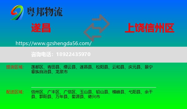 遂昌县到信州区物流专线