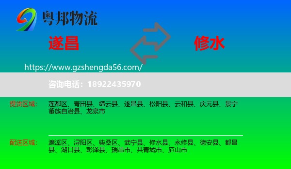 遂昌县到修水县物流专线