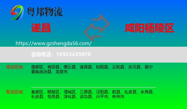 遂昌县到杨陵区物流专线