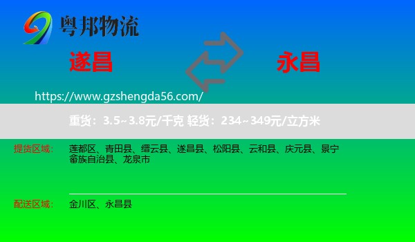 遂昌县到永昌县物流专线