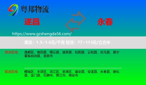 遂昌县到永春县物流专线