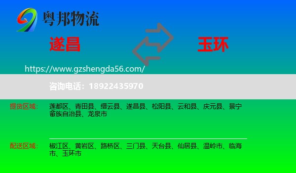 遂昌县到玉环市物流专线