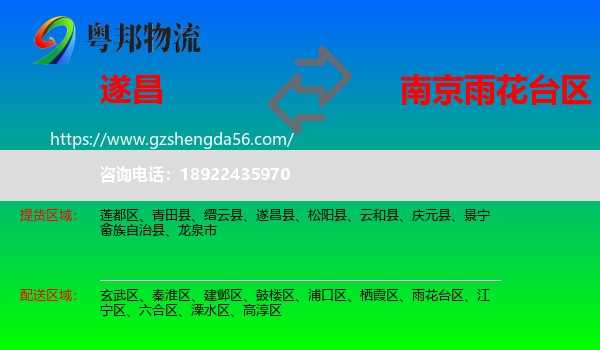 遂昌县到雨花台区物流专线