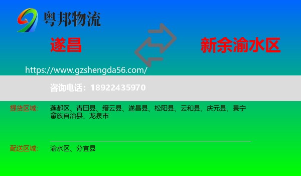 遂昌县到渝水区物流专线