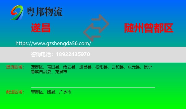 遂昌县到曾都区物流专线