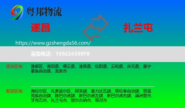 遂昌县到扎兰屯市物流专线