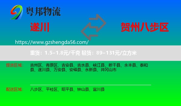 遂川县到八步区物流专线