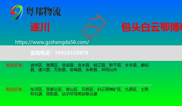 遂川县到白云鄂博矿区物流专线