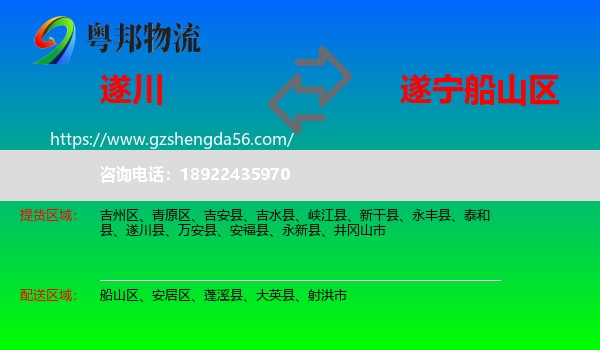遂川县到船山区物流专线
