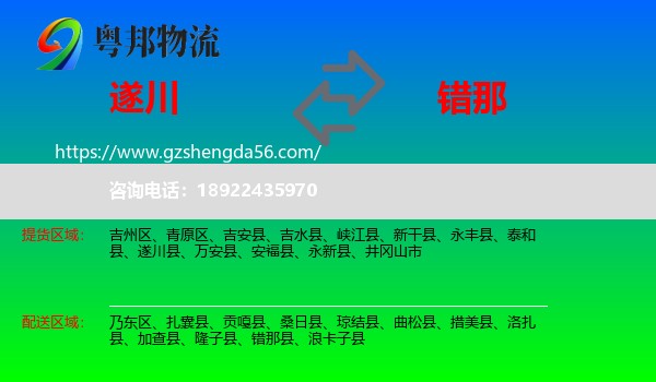 遂川县到错那县物流专线
