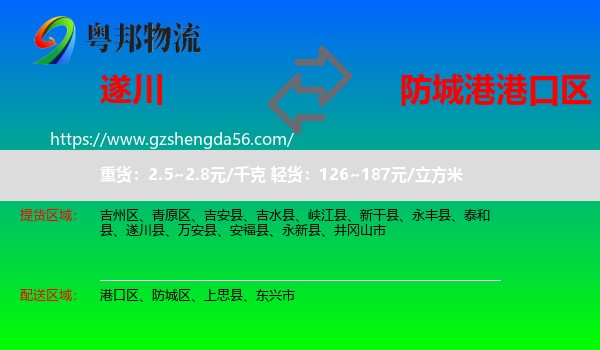 遂川县到港口区物流专线