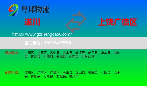 遂川县到广信区物流专线