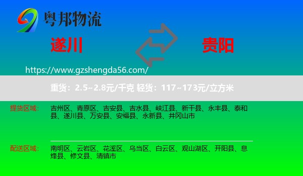 遂川县到贵阳专线