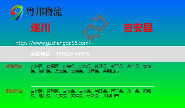 遂川县到吉安县物流专线