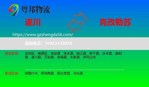 遂川县到克孜勒苏物流