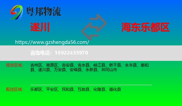 遂川县到乐都区物流专线