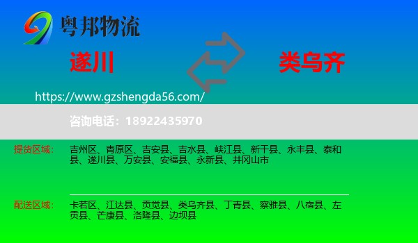 遂川县到类乌齐县物流专线
