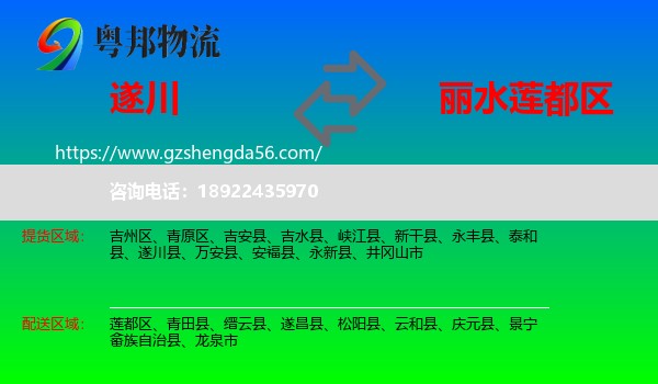 遂川县到莲都区物流专线