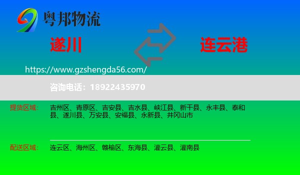 遂川县到连云港物流
