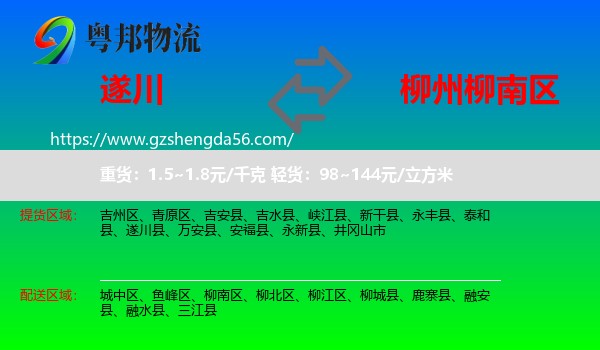 遂川县到柳南区物流专线