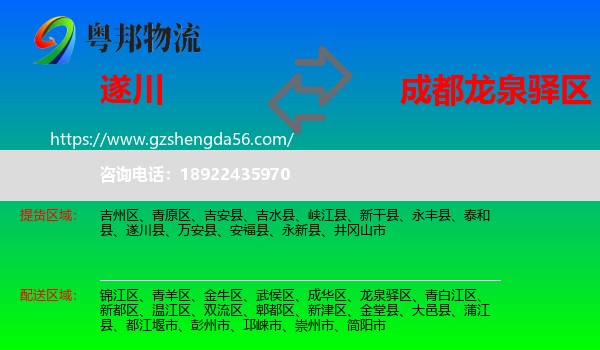 遂川县到龙泉驿区物流专线