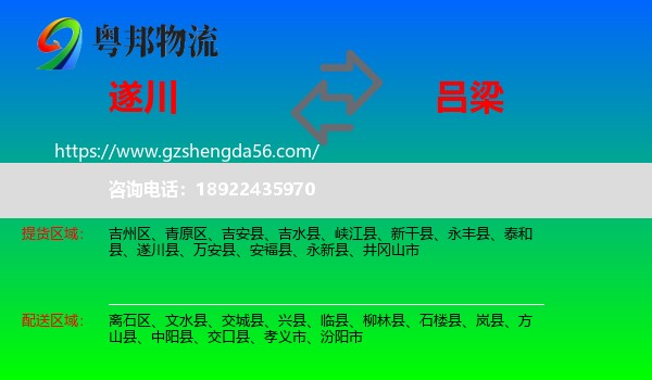 遂川县到吕梁物流