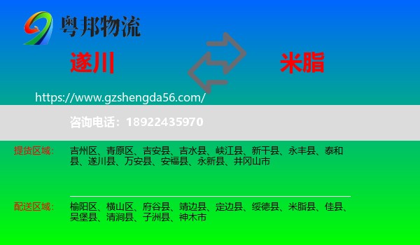 遂川县到米脂县物流专线