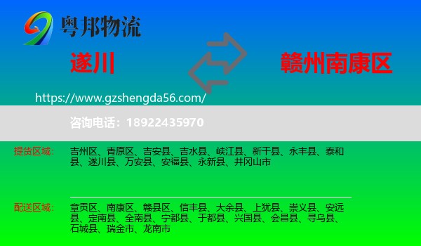 遂川县到南康区物流专线