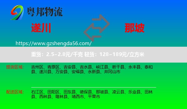 遂川县到那坡县物流专线