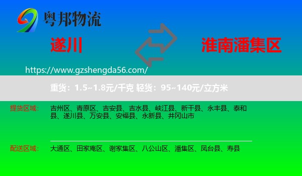 遂川县到潘集区物流专线