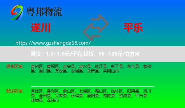 遂川县到平乐县物流专线