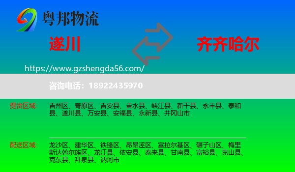 遂川县到齐齐哈尔物流