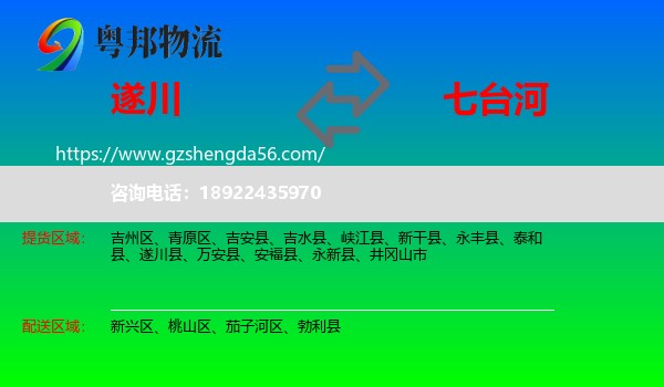 遂川县到七台河物流