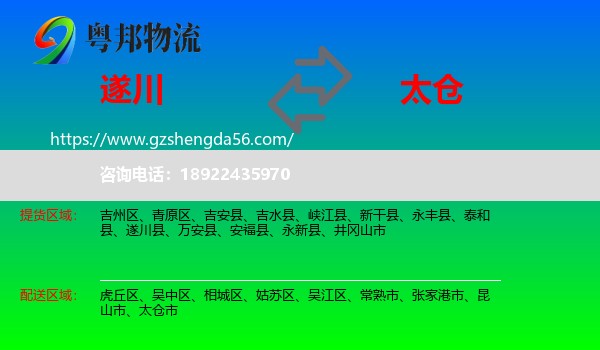遂川县到太仓市物流专线