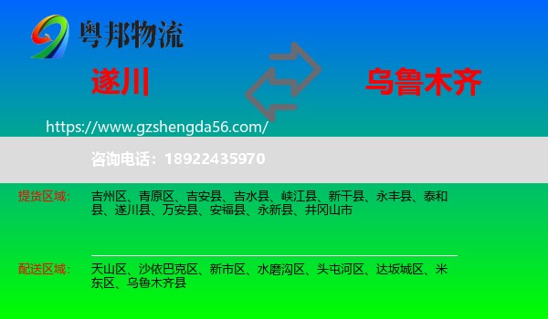 遂川县到乌鲁木齐专线